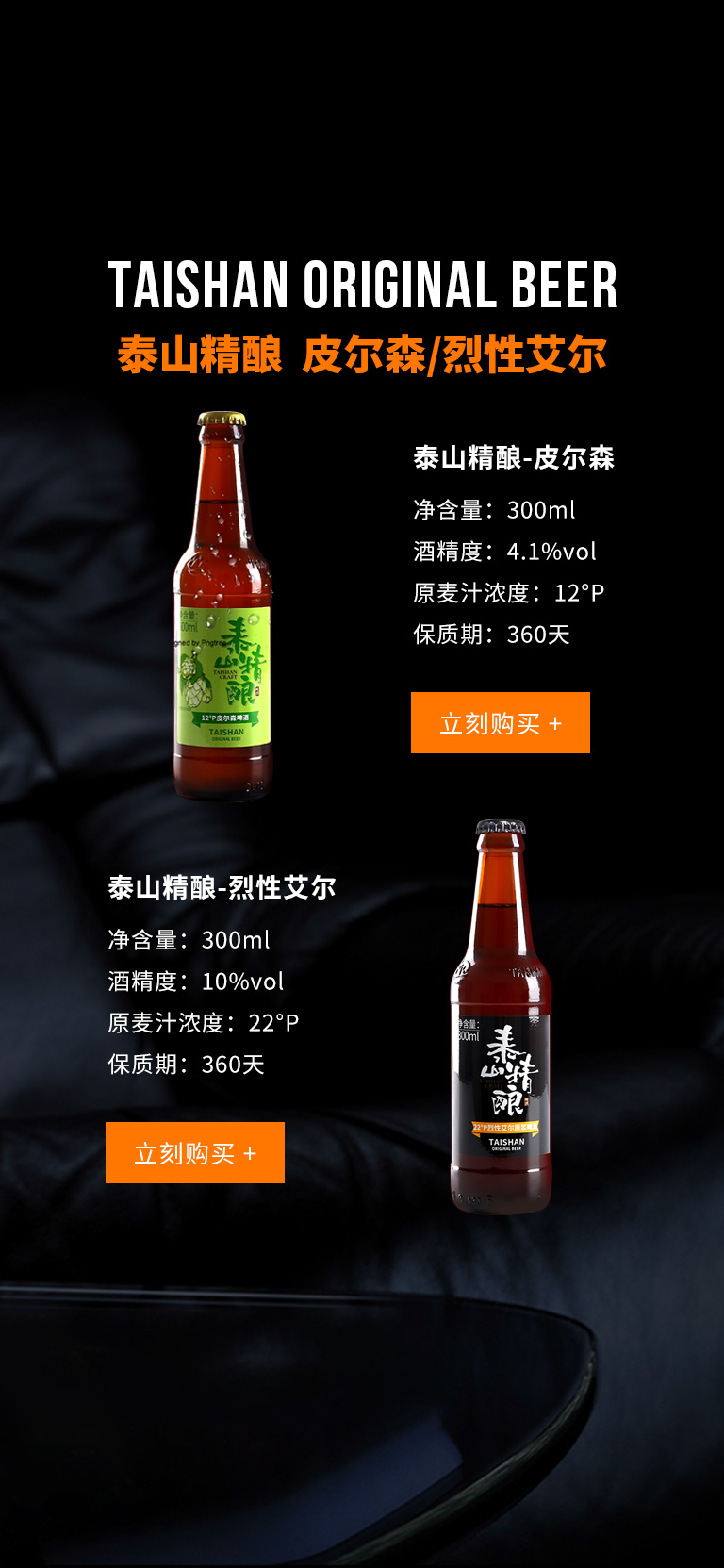 原浆产品_泰山原浆啤酒