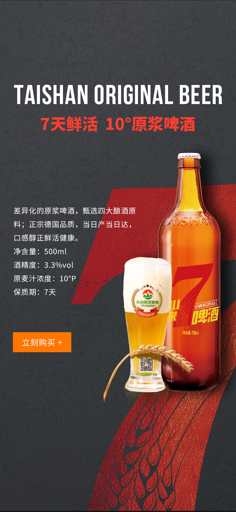原浆产品_泰山原浆啤酒