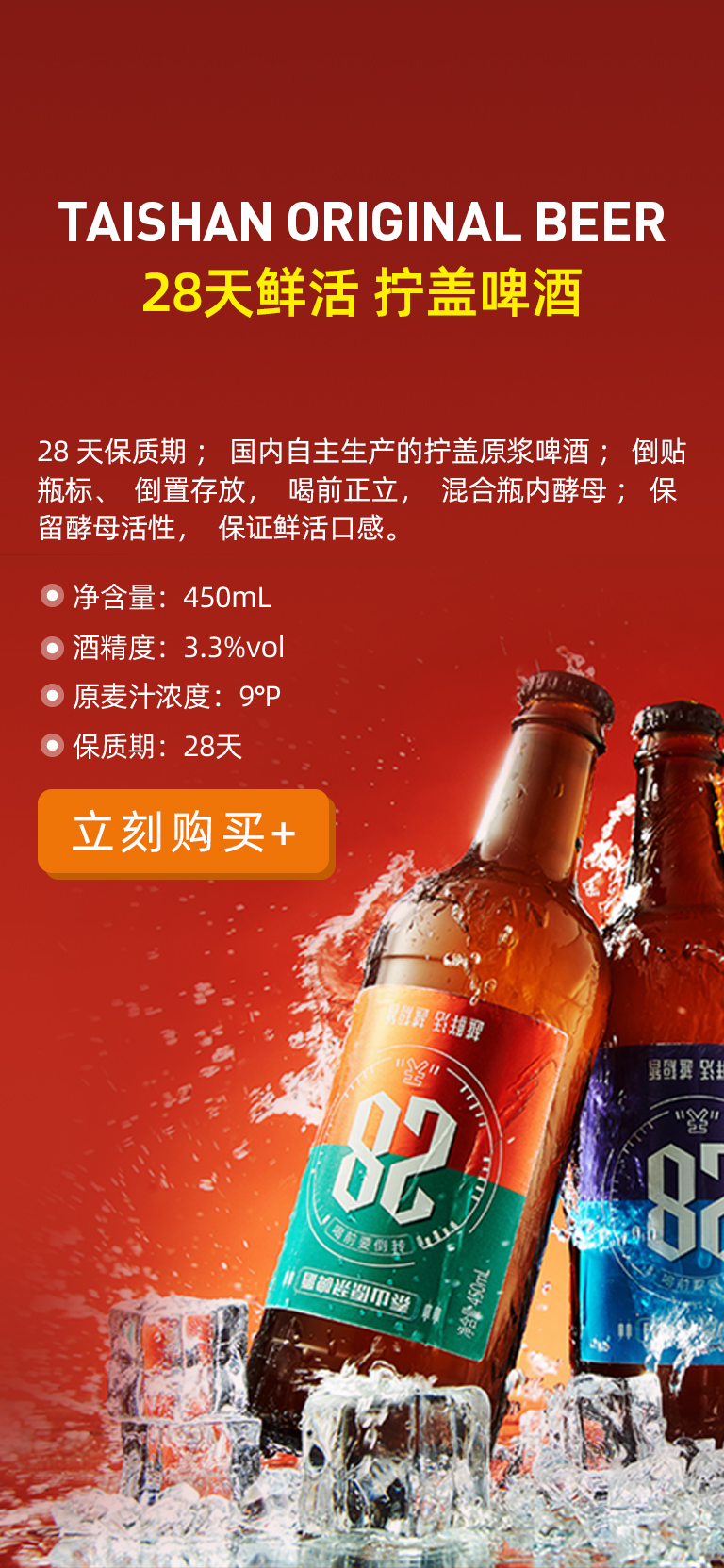 原浆产品_泰山原浆啤酒