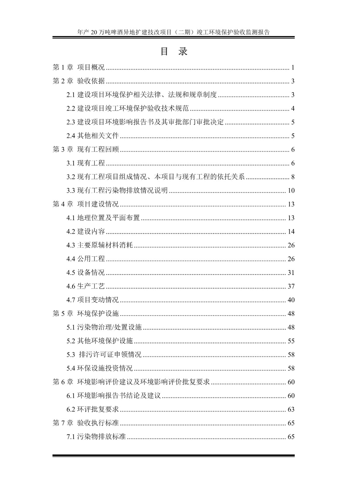 山东泰山啤酒股份有限公司年产20万吨啤酒异地扩建技改项目(二期)验收报告3