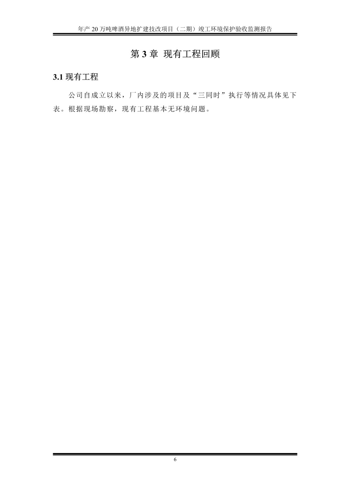 山东泰山啤酒股份有限公司年产20万吨啤酒异地扩建技改项目(二期)验收报告11