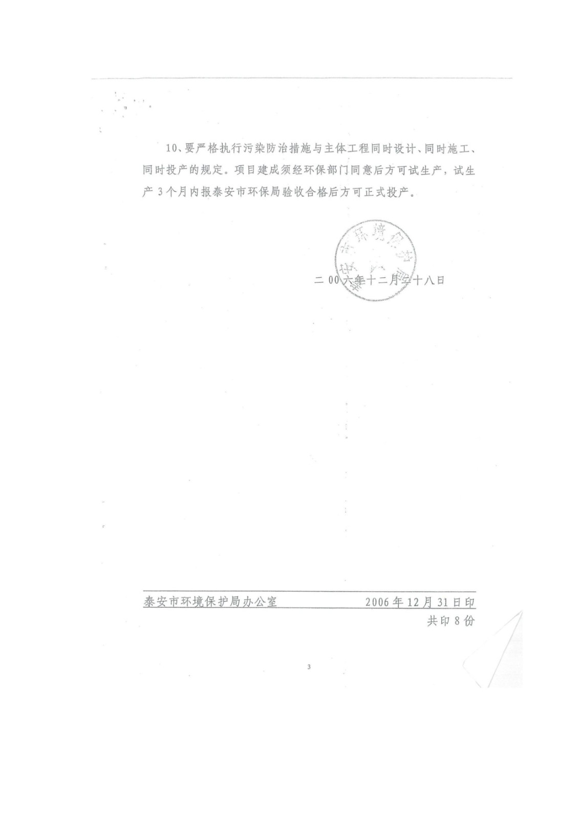 山东泰山啤酒股份有限公司年产20万吨啤酒异地扩建技改项目(二期)验收报告109