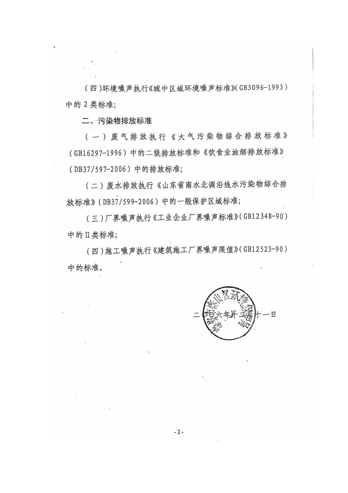 山东泰山啤酒股份有限公司年产20万吨啤酒异地扩建技改项目(二期)验收报告111