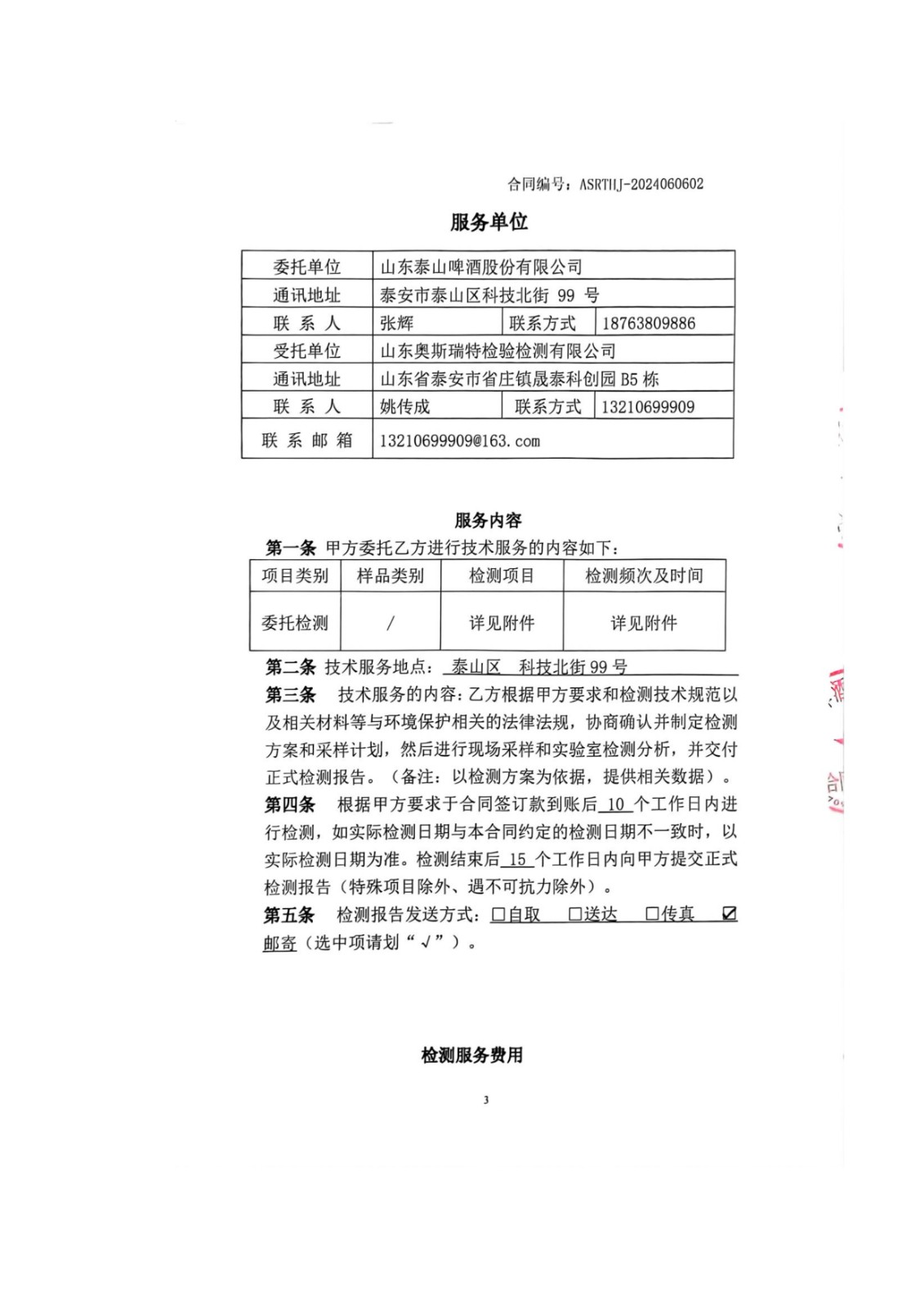 山东泰山啤酒股份有限公司年产20万吨啤酒异地扩建技改项目(二期)验收报告122