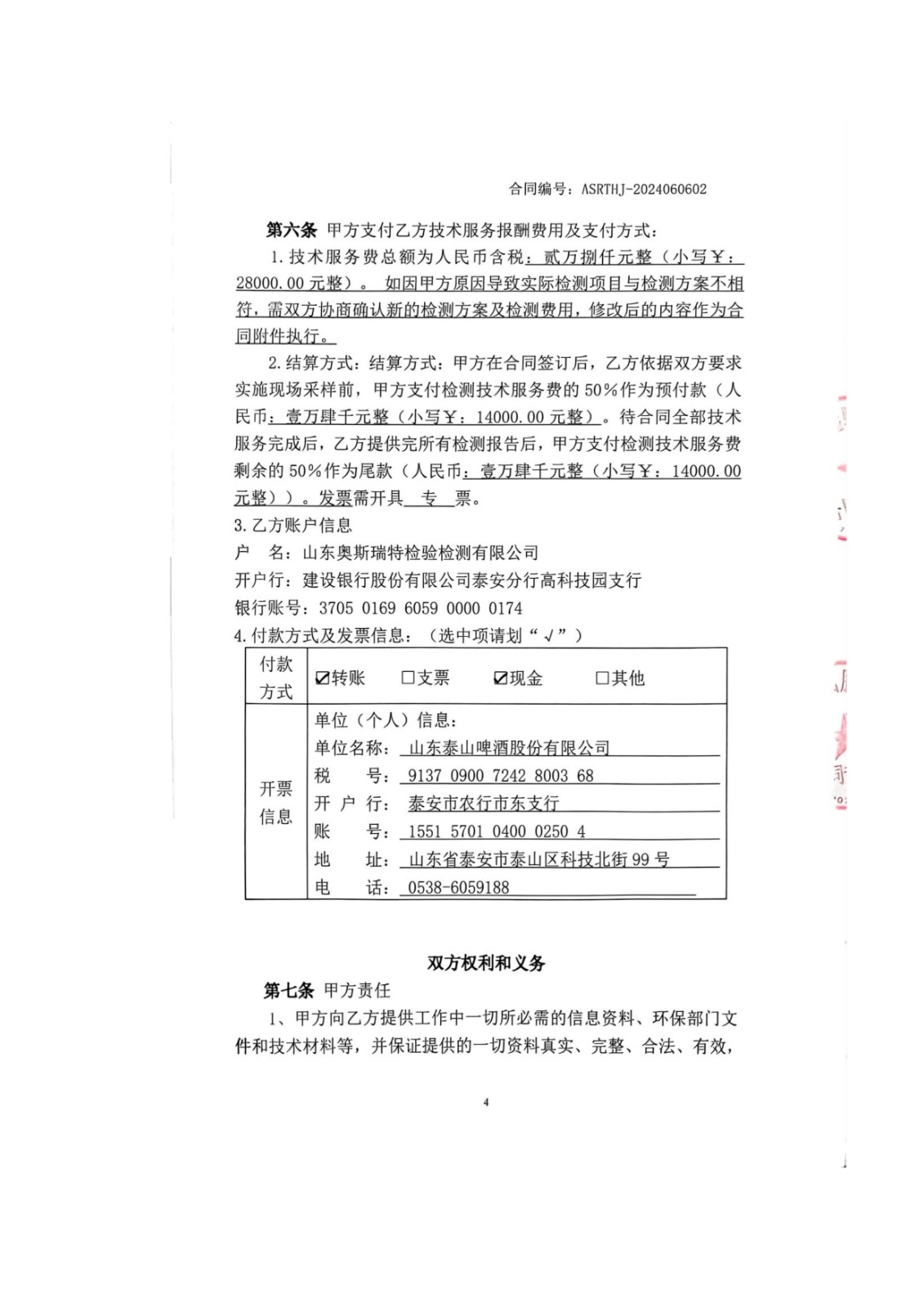 山东泰山啤酒股份有限公司年产20万吨啤酒异地扩建技改项目(二期)验收报告123