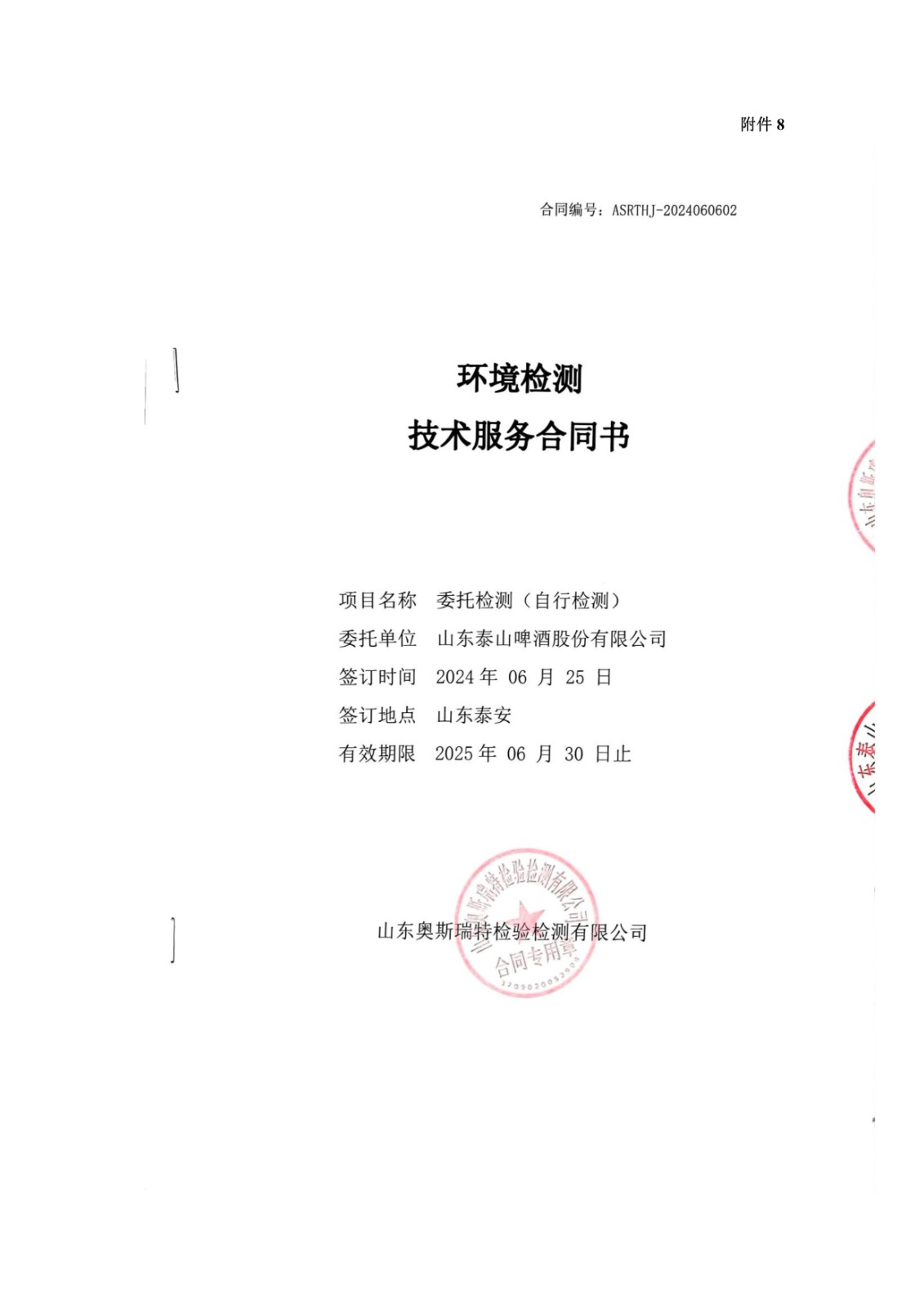 山东泰山啤酒股份有限公司年产20万吨啤酒异地扩建技改项目(二期)验收报告120
