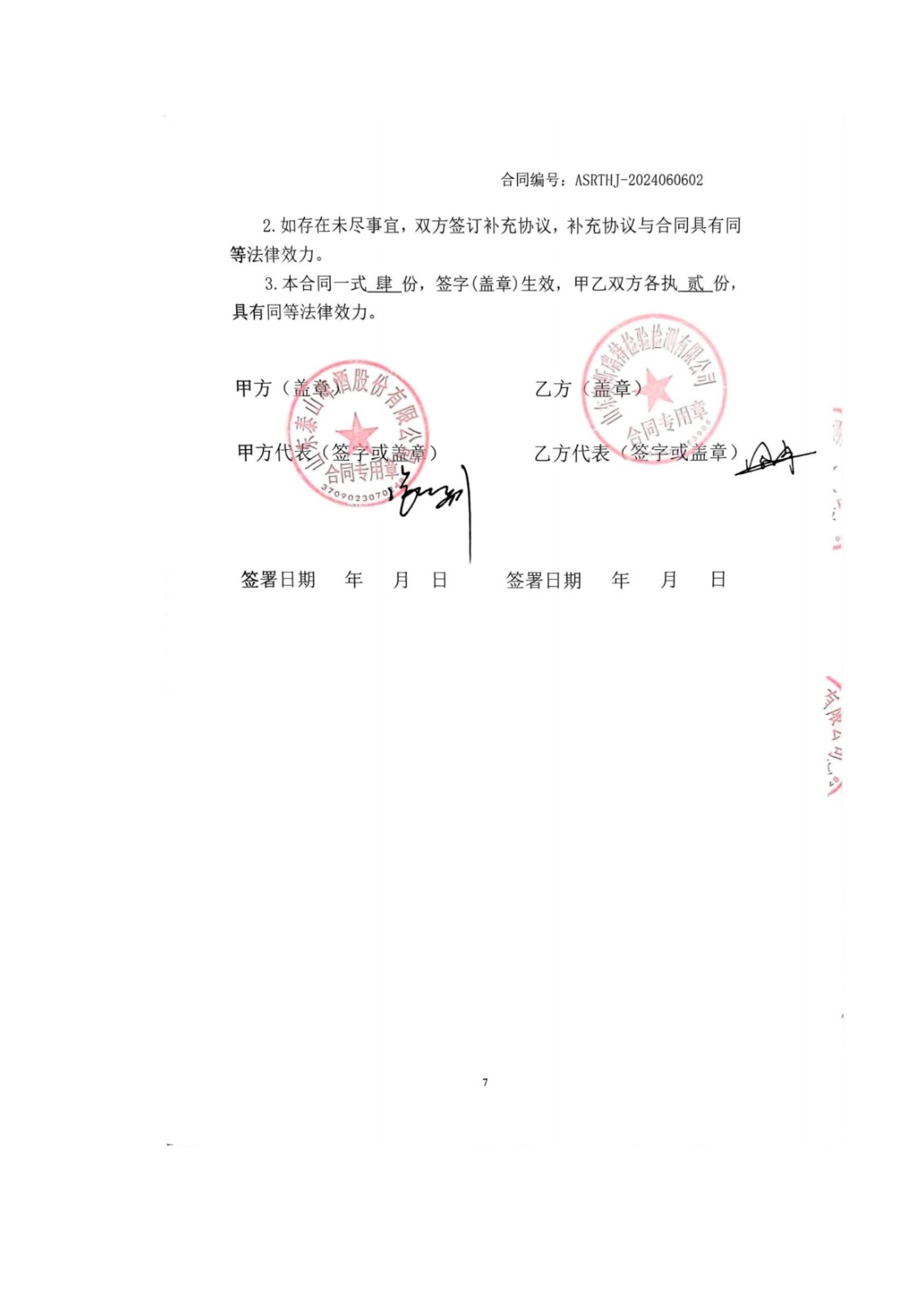 山东泰山啤酒股份有限公司年产20万吨啤酒异地扩建技改项目(二期)验收报告126