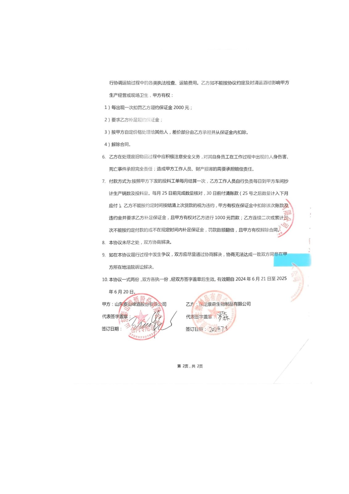 山东泰山啤酒股份有限公司年产20万吨啤酒异地扩建技改项目(二期)验收报告129