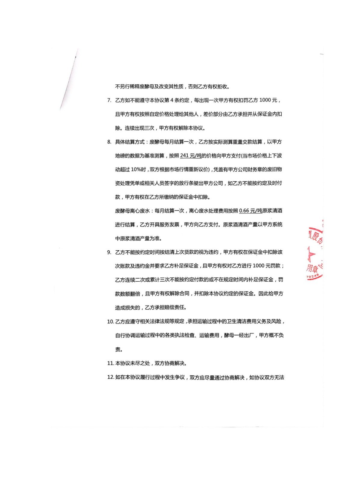 山东泰山啤酒股份有限公司年产20万吨啤酒异地扩建技改项目(二期)验收报告131