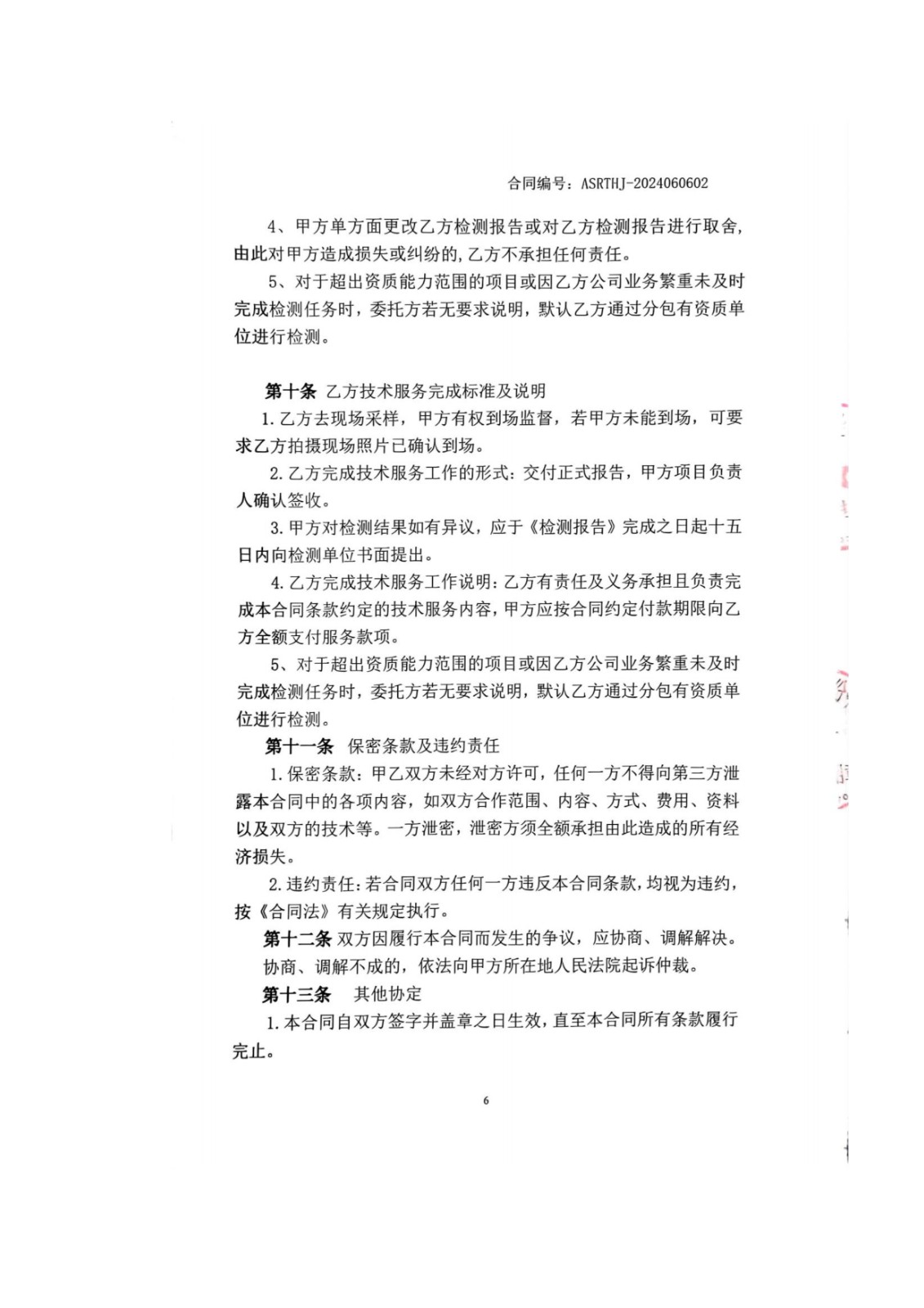 山东泰山啤酒股份有限公司年产20万吨啤酒异地扩建技改项目(二期)验收报告125