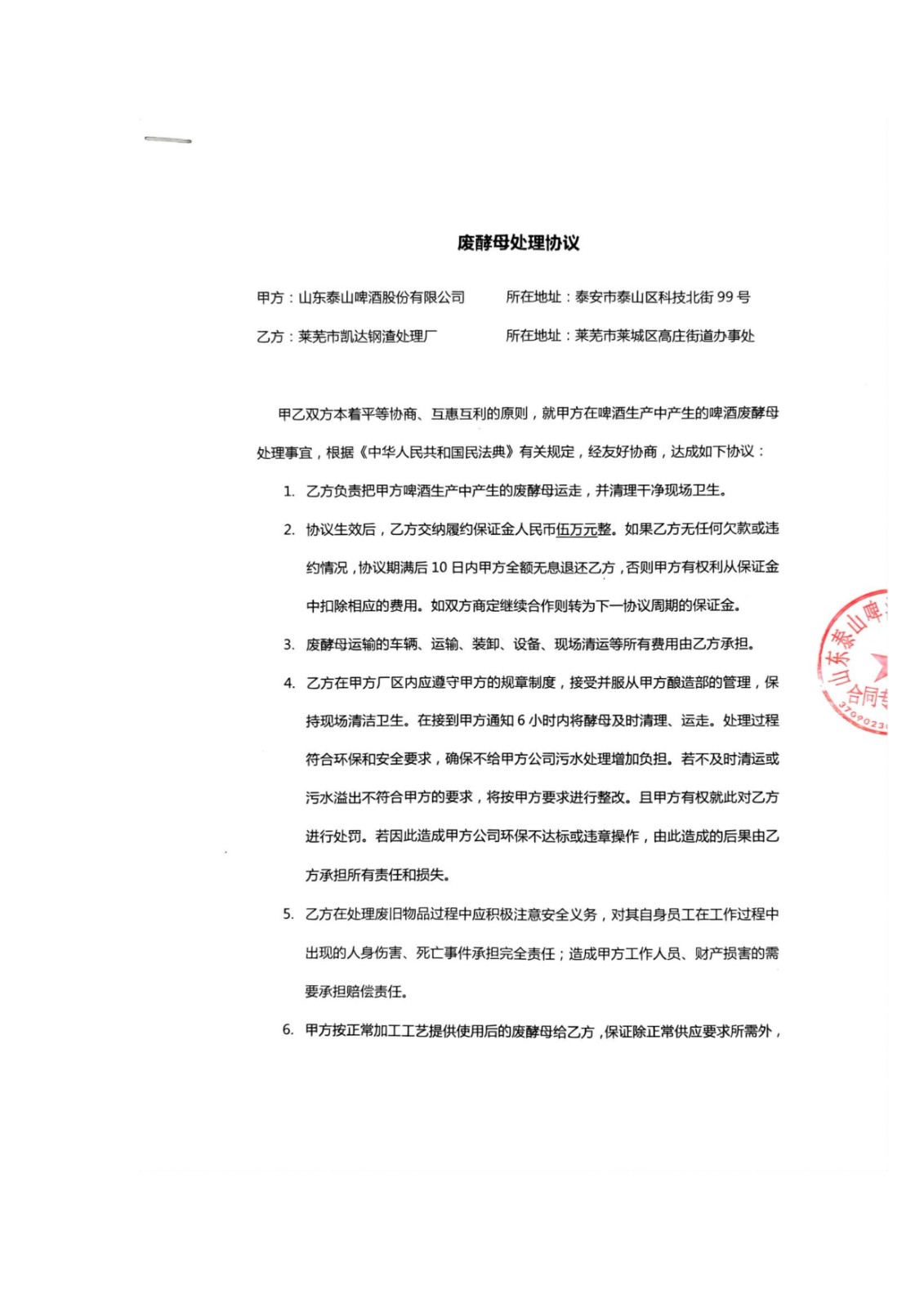 山东泰山啤酒股份有限公司年产20万吨啤酒异地扩建技改项目(二期)验收报告130