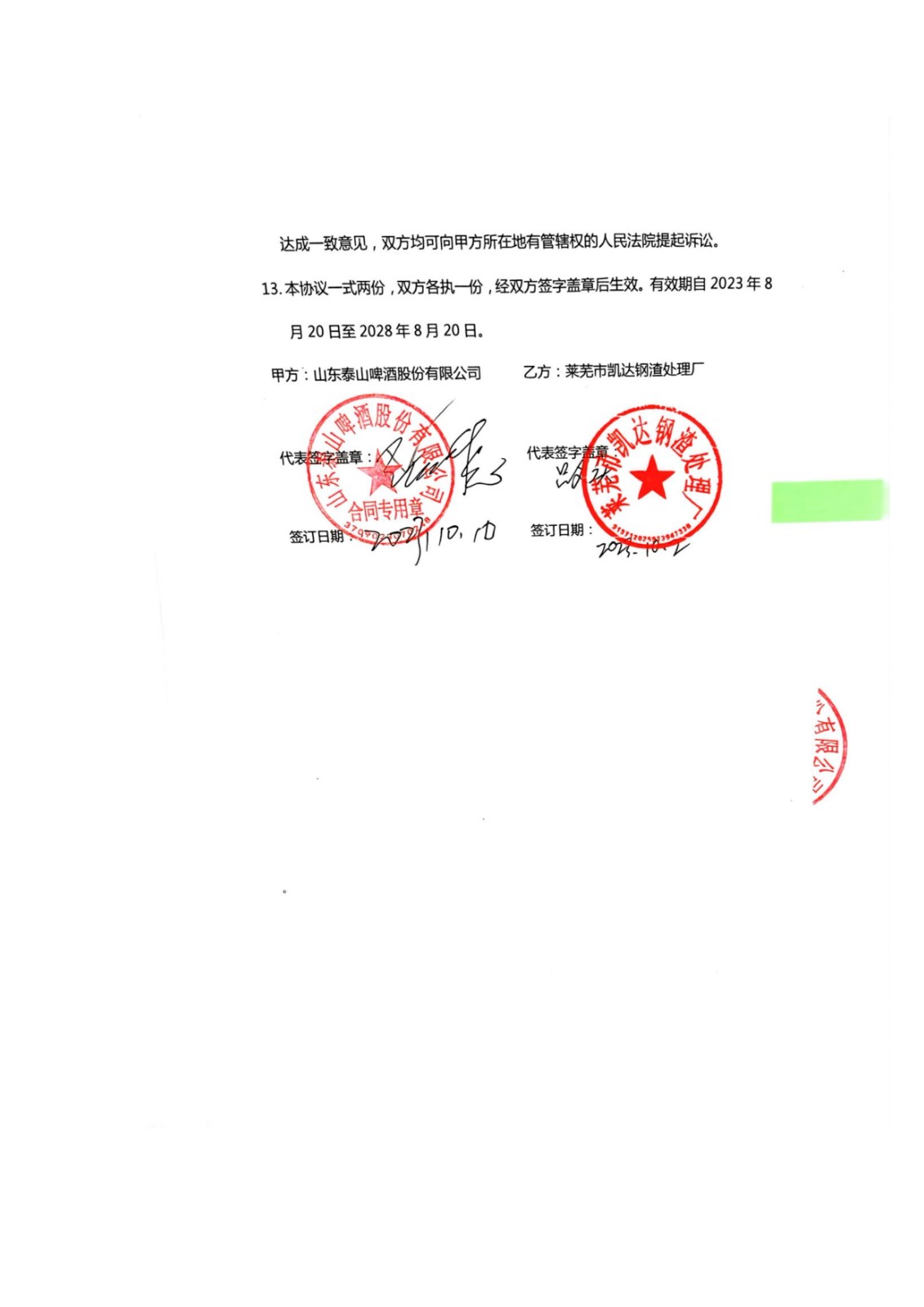 山东泰山啤酒股份有限公司年产20万吨啤酒异地扩建技改项目(二期)验收报告132