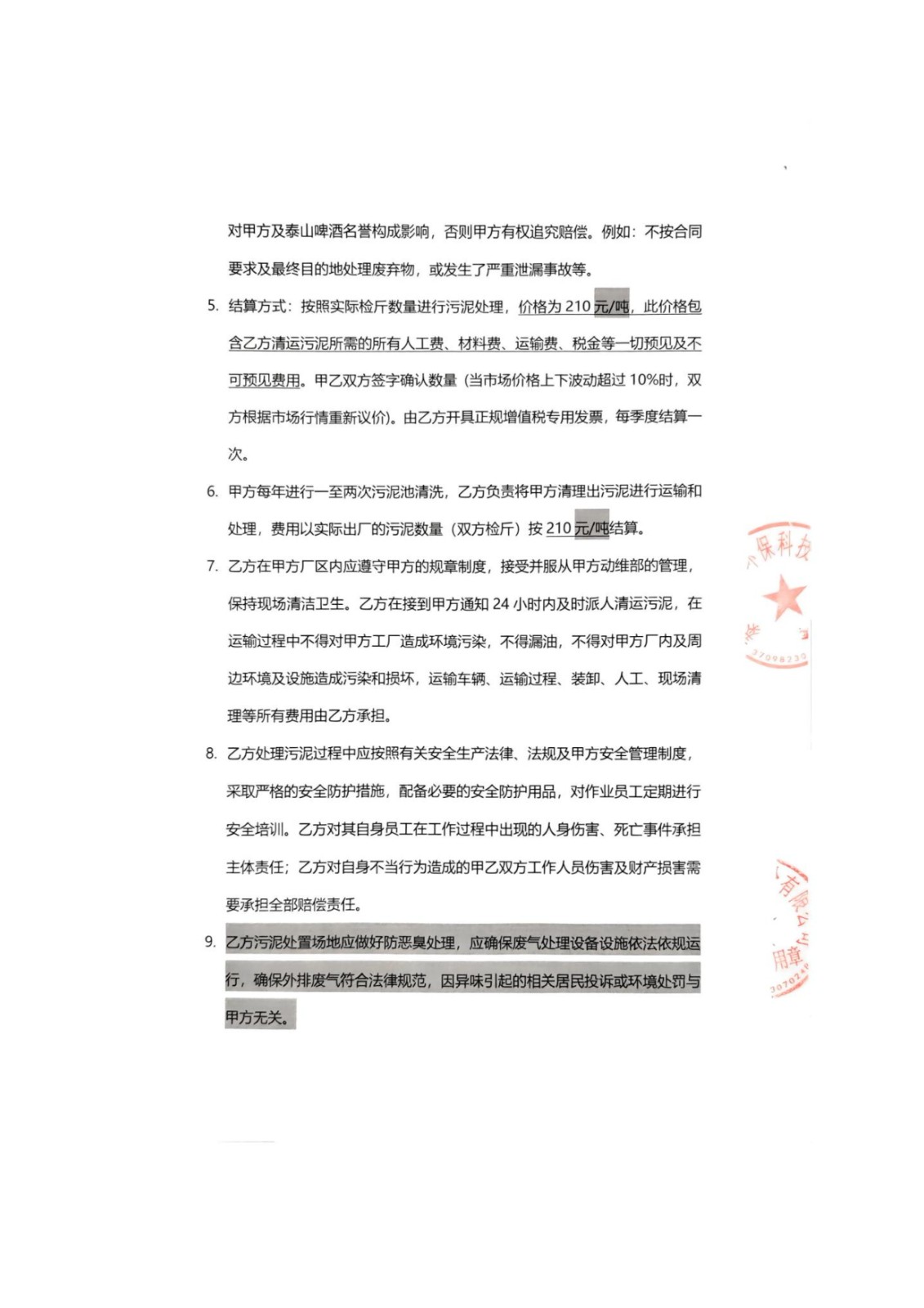 山东泰山啤酒股份有限公司年产20万吨啤酒异地扩建技改项目(二期)验收报告134