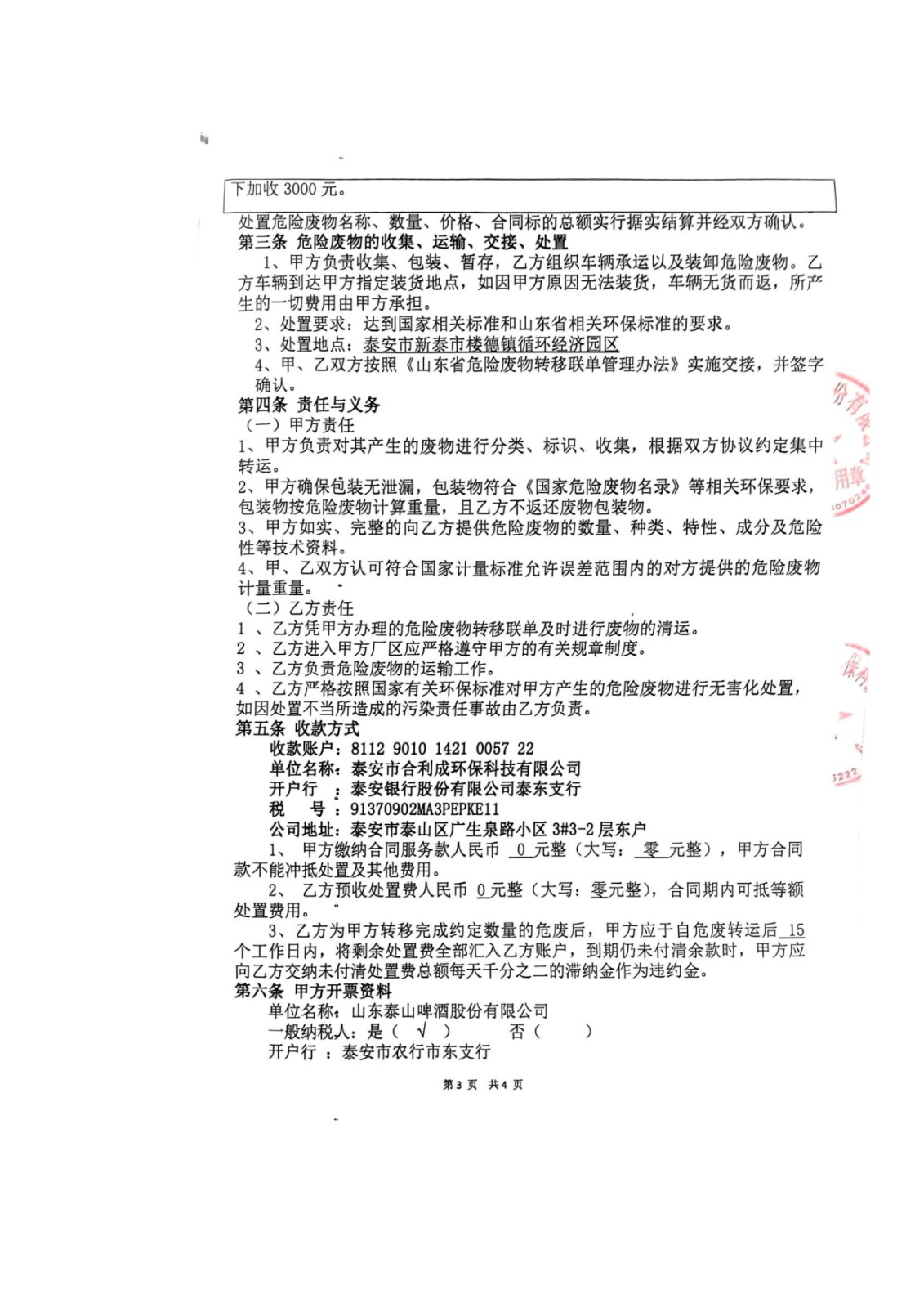 山东泰山啤酒股份有限公司年产20万吨啤酒异地扩建技改项目(二期)验收报告138