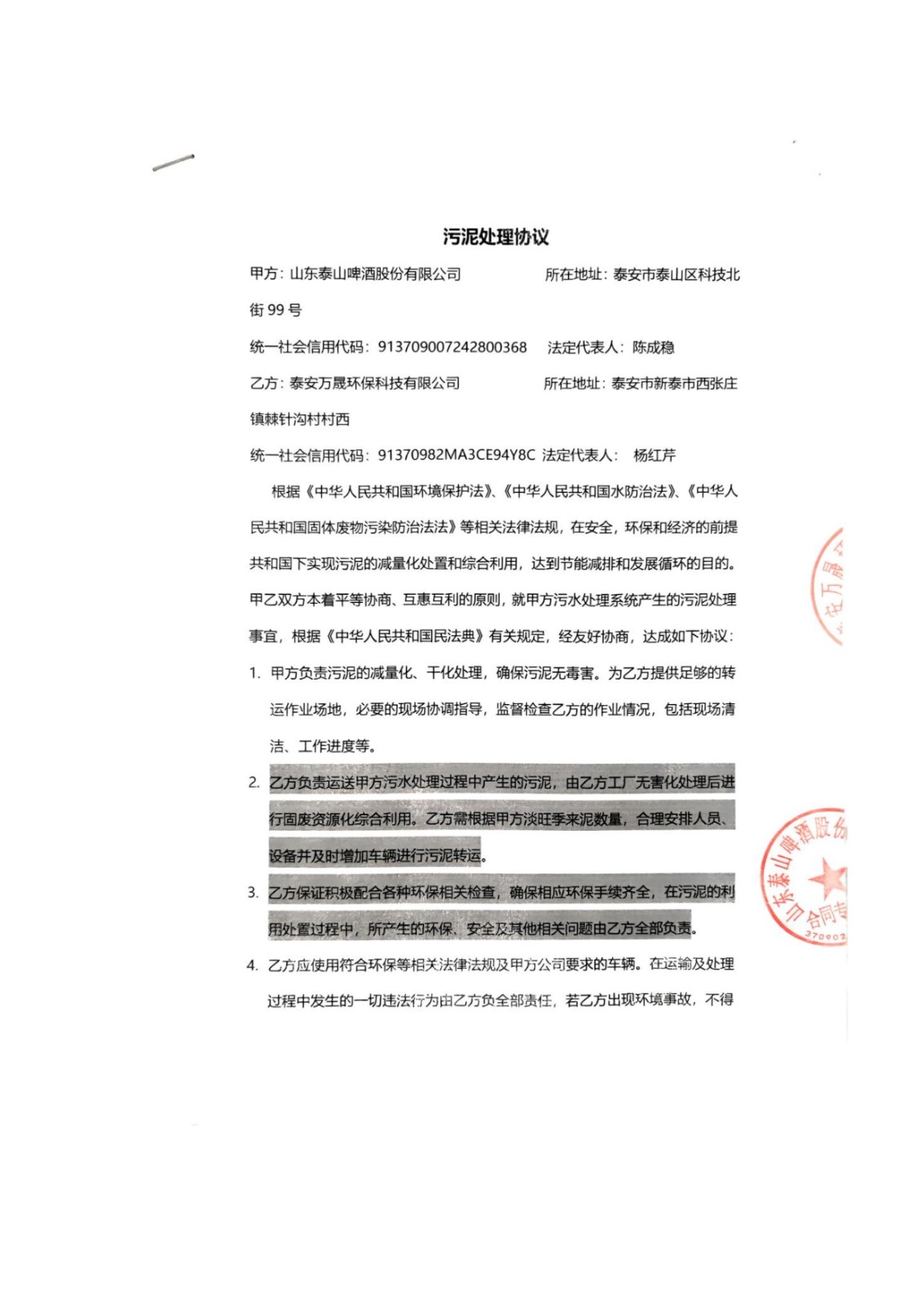 山东泰山啤酒股份有限公司年产20万吨啤酒异地扩建技改项目(二期)验收报告133