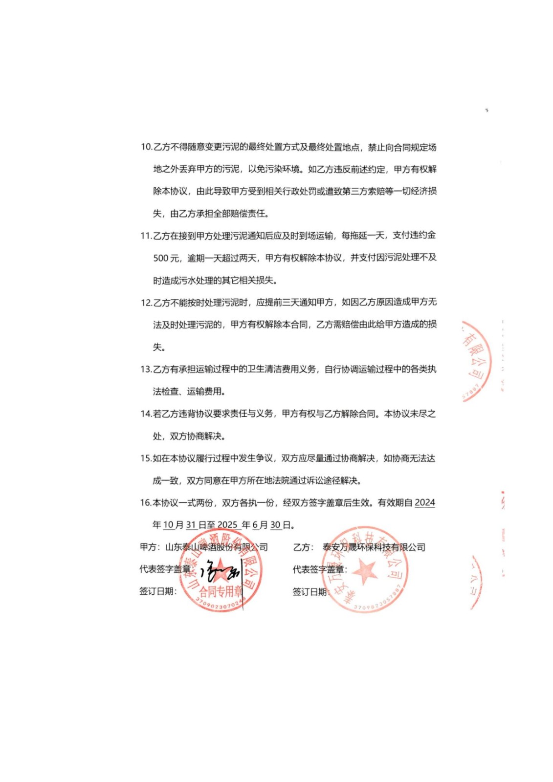 山东泰山啤酒股份有限公司年产20万吨啤酒异地扩建技改项目(二期)验收报告135