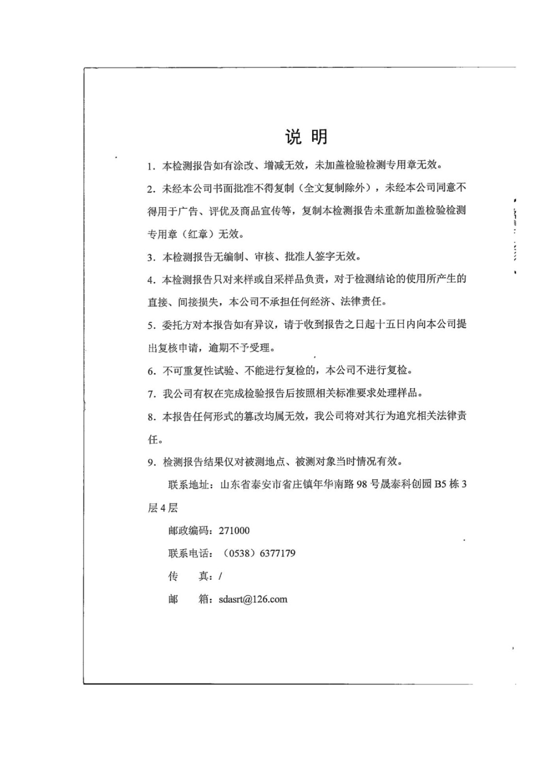 山东泰山啤酒股份有限公司年产20万吨啤酒异地扩建技改项目(二期)验收报告145