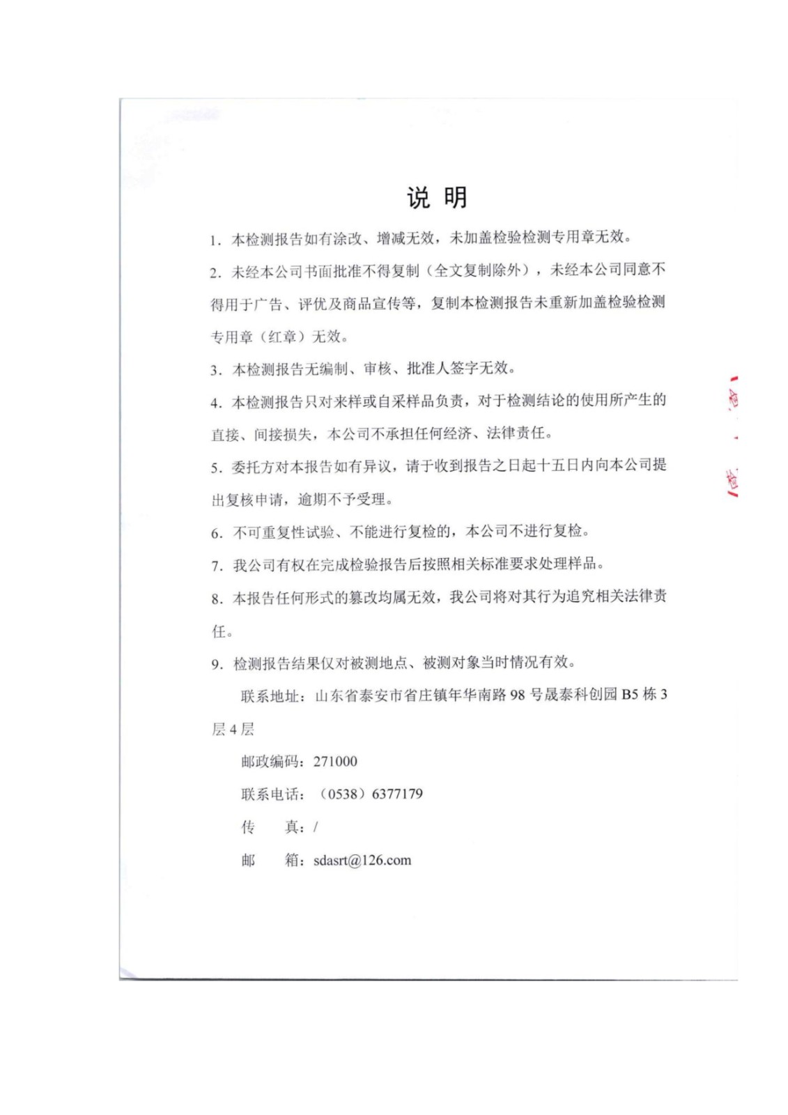 山东泰山啤酒股份有限公司年产20万吨啤酒异地扩建技改项目(二期)验收报告170