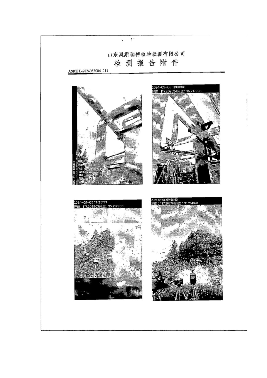 山东泰山啤酒股份有限公司年产20万吨啤酒异地扩建技改项目(二期)验收报告167