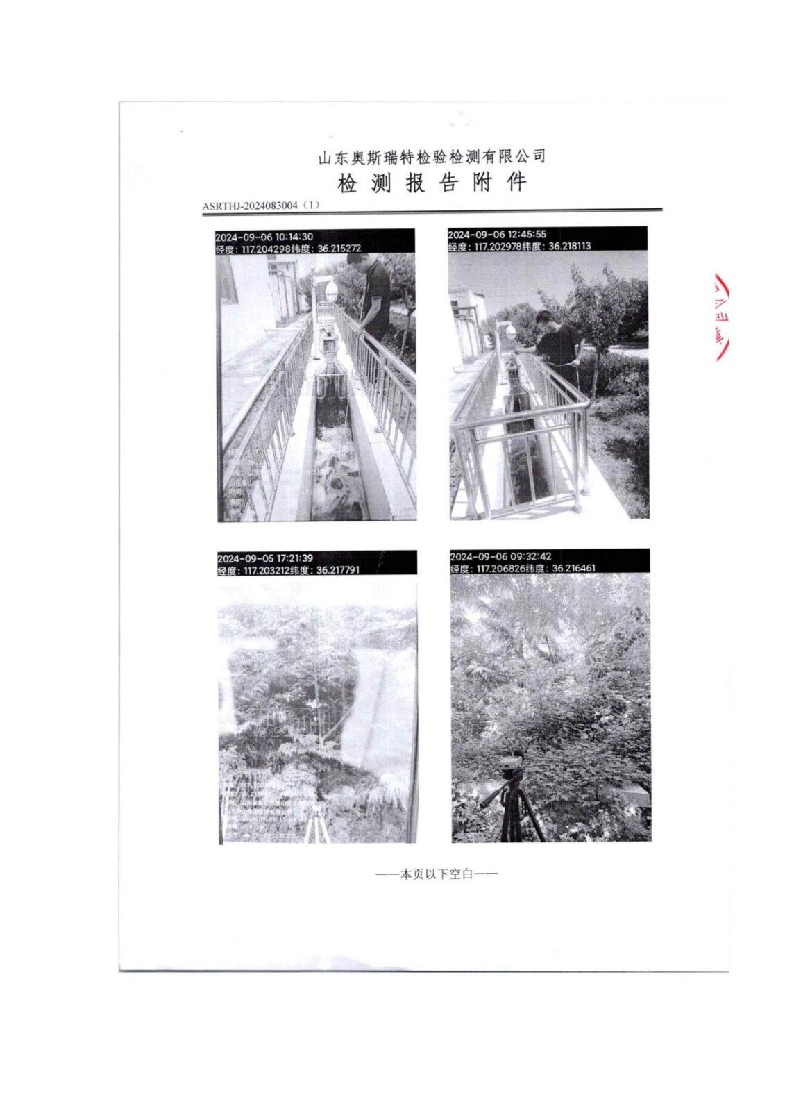 山东泰山啤酒股份有限公司年产20万吨啤酒异地扩建技改项目(二期)验收报告168