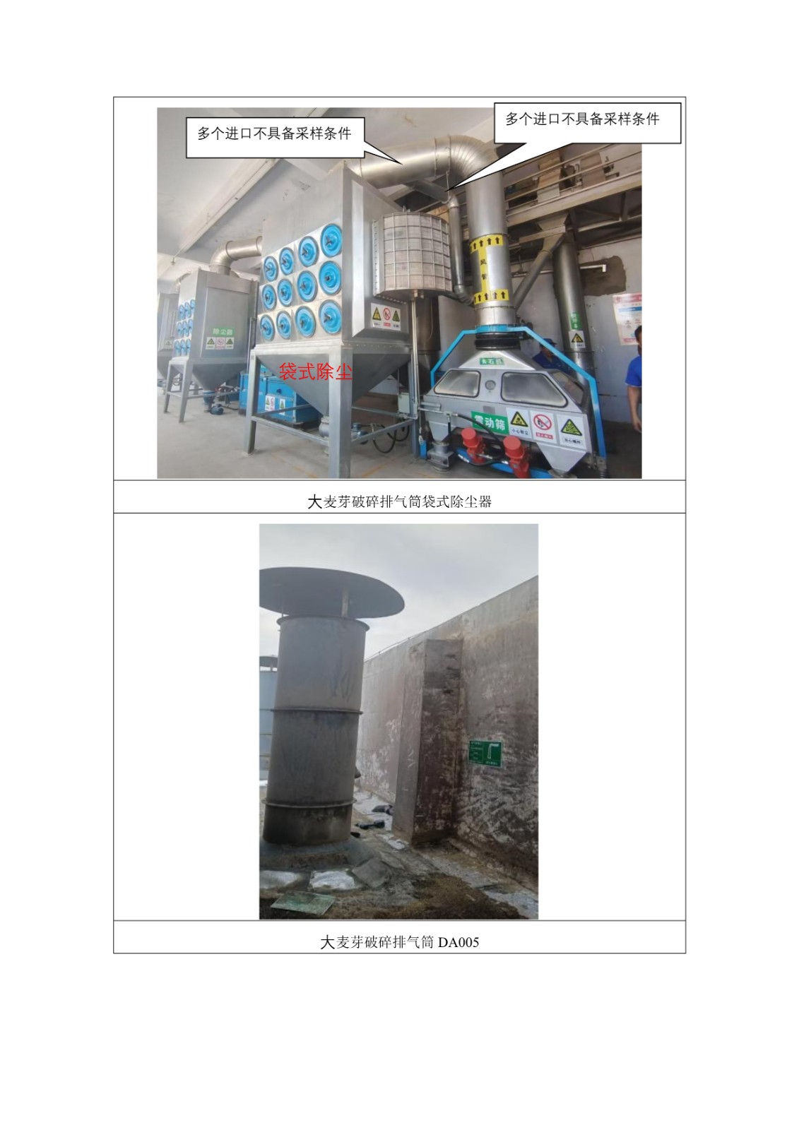 山东泰山啤酒股份有限公司年产20万吨啤酒异地扩建技改项目(二期)验收报告179