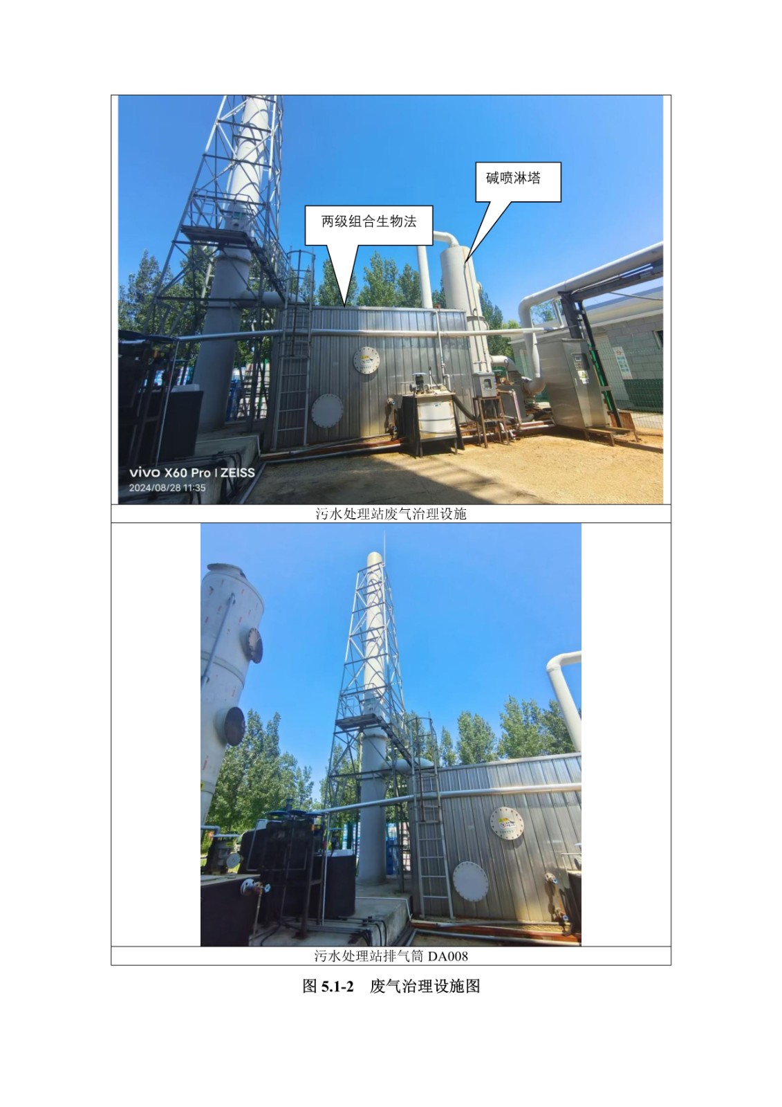 山东泰山啤酒股份有限公司年产20万吨啤酒异地扩建技改项目(二期)验收报告183