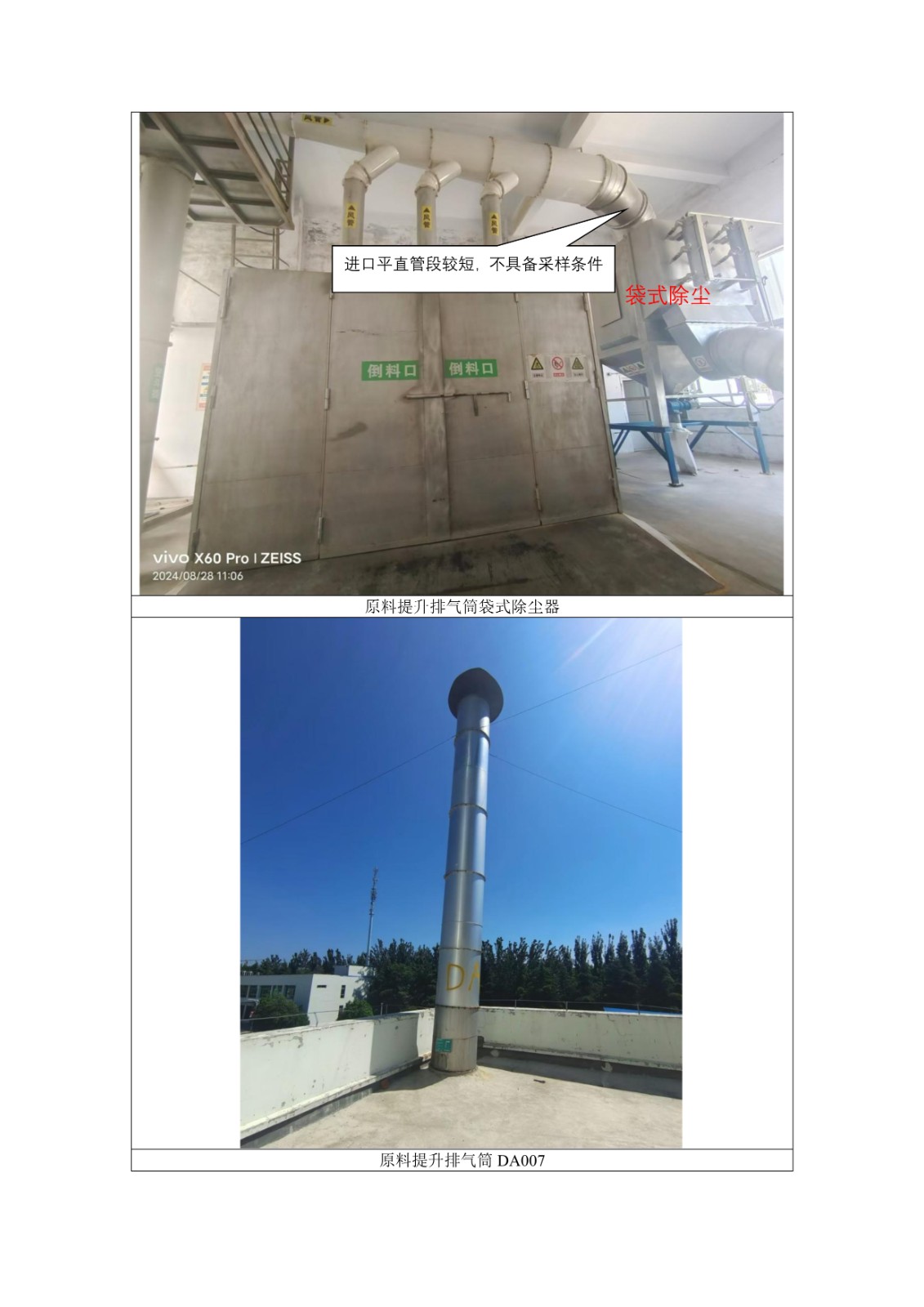 山东泰山啤酒股份有限公司年产20万吨啤酒异地扩建技改项目(二期)验收报告181
