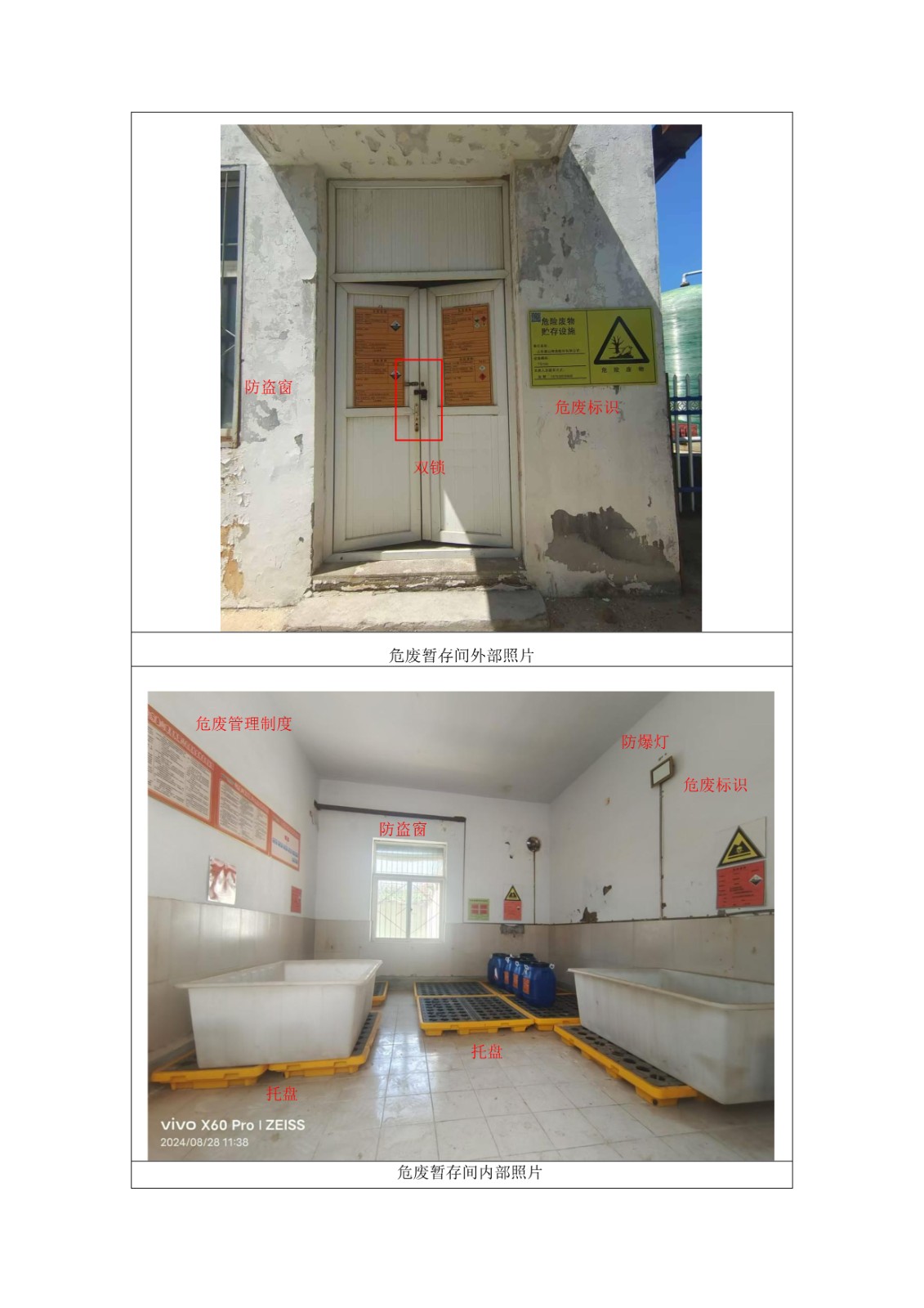 山东泰山啤酒股份有限公司年产20万吨啤酒异地扩建技改项目(二期)验收报告187