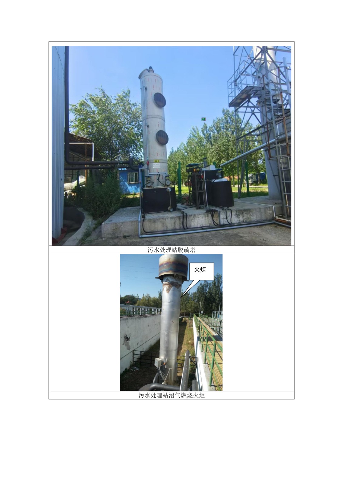 山东泰山啤酒股份有限公司年产20万吨啤酒异地扩建技改项目(二期)验收报告182