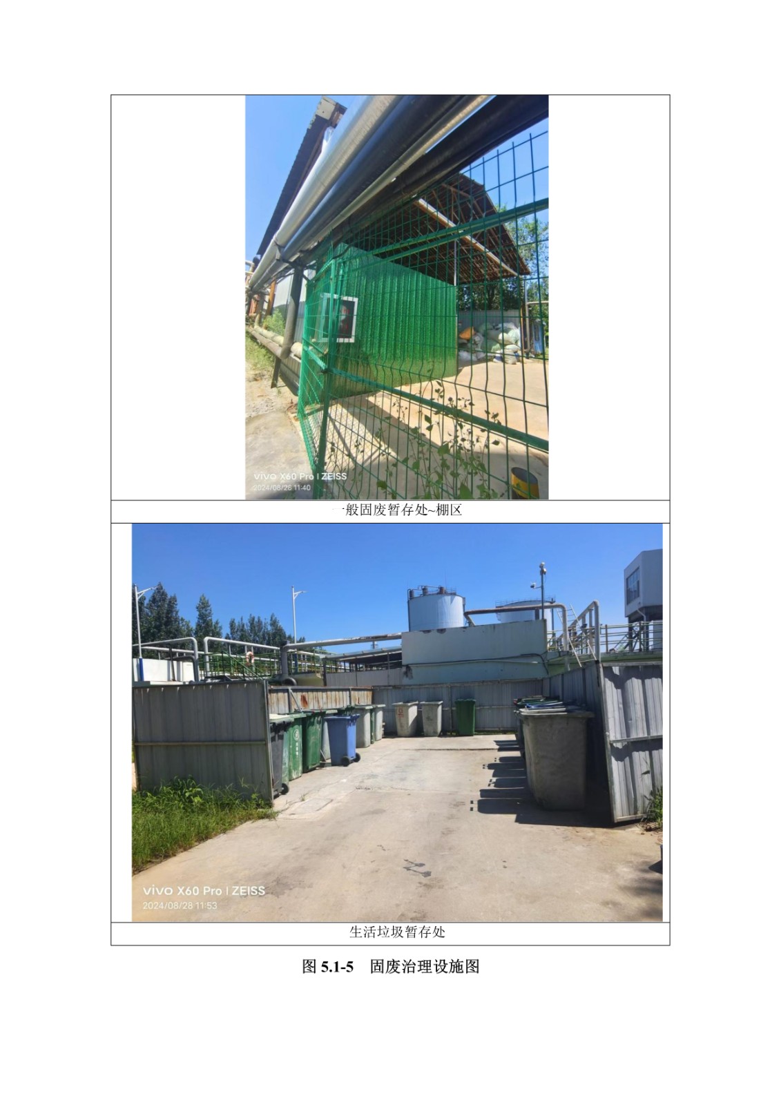 山东泰山啤酒股份有限公司年产20万吨啤酒异地扩建技改项目(二期)验收报告188