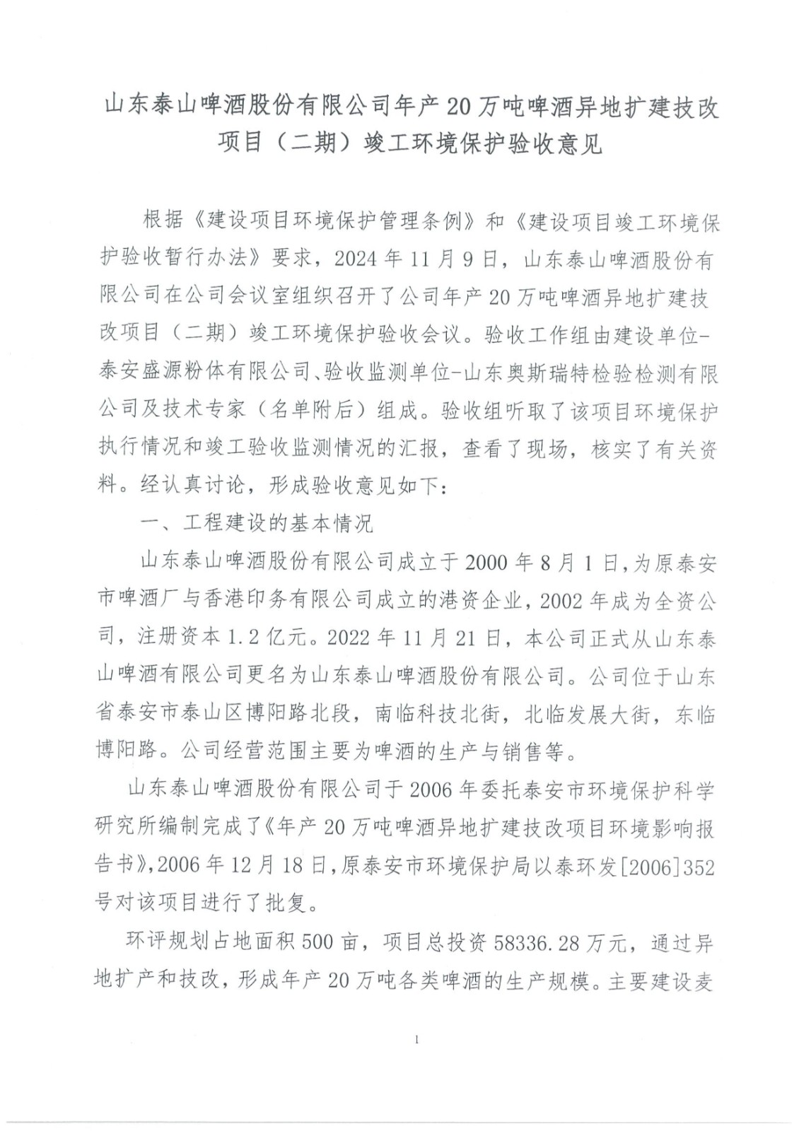 专家意见及签字页1