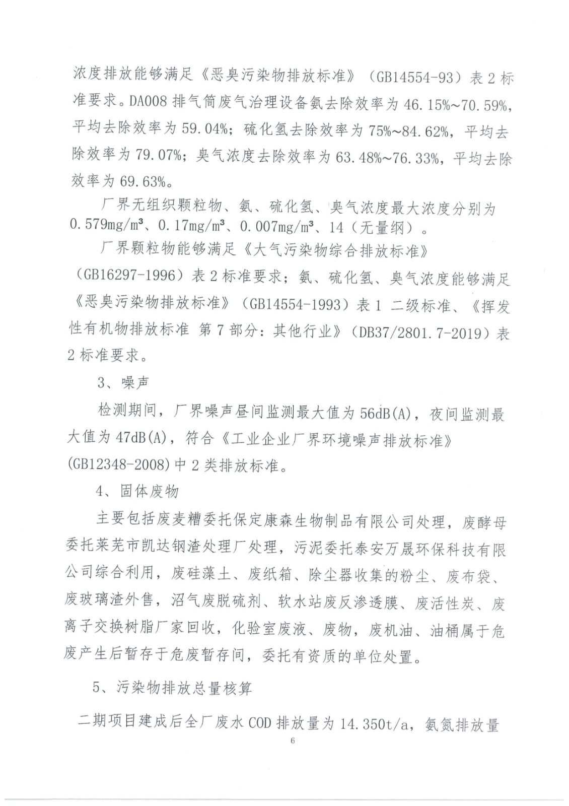 专家意见及签字页6