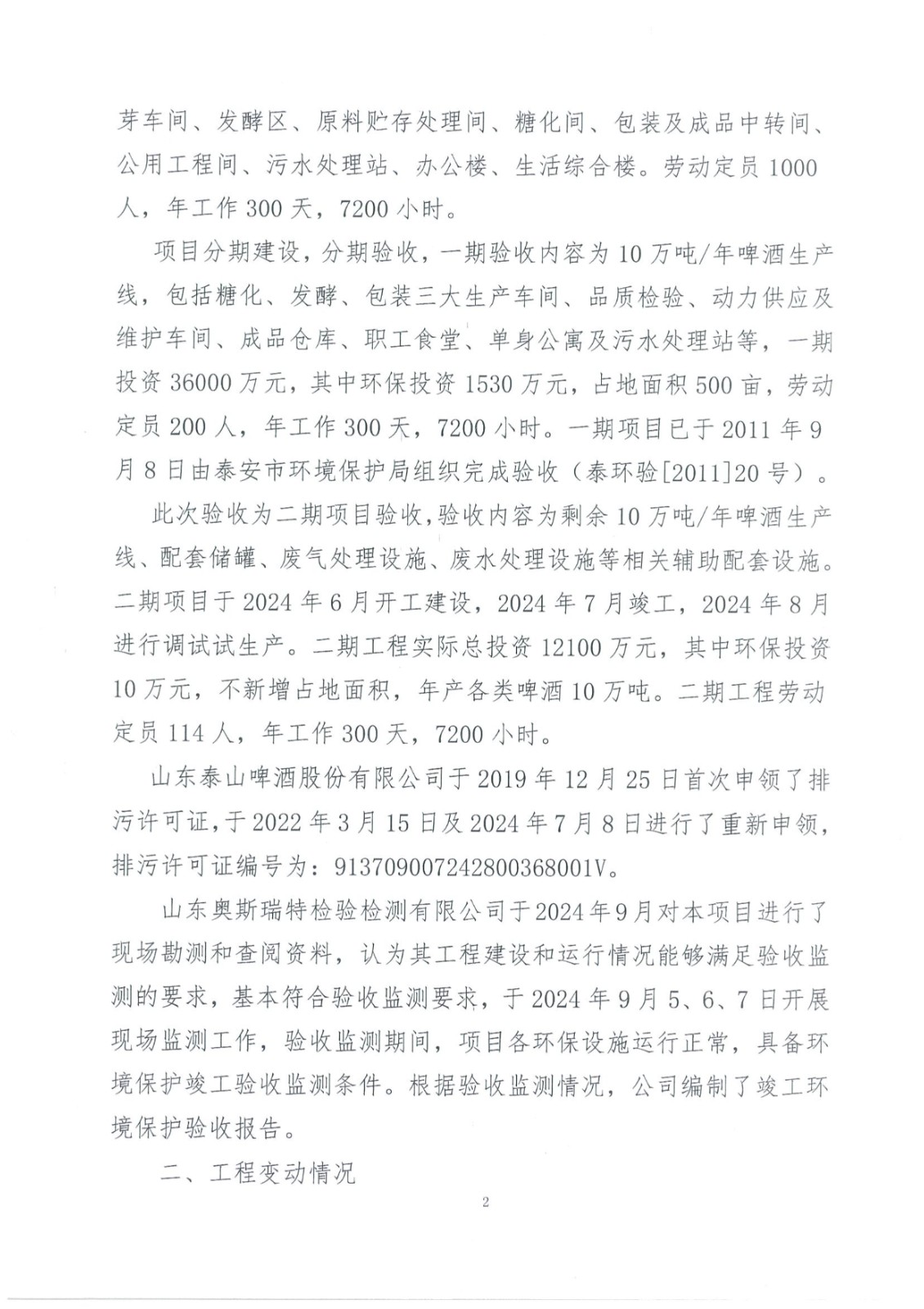 专家意见及签字页2