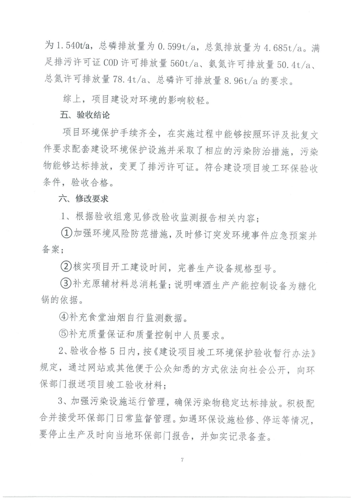 专家意见及签字页7