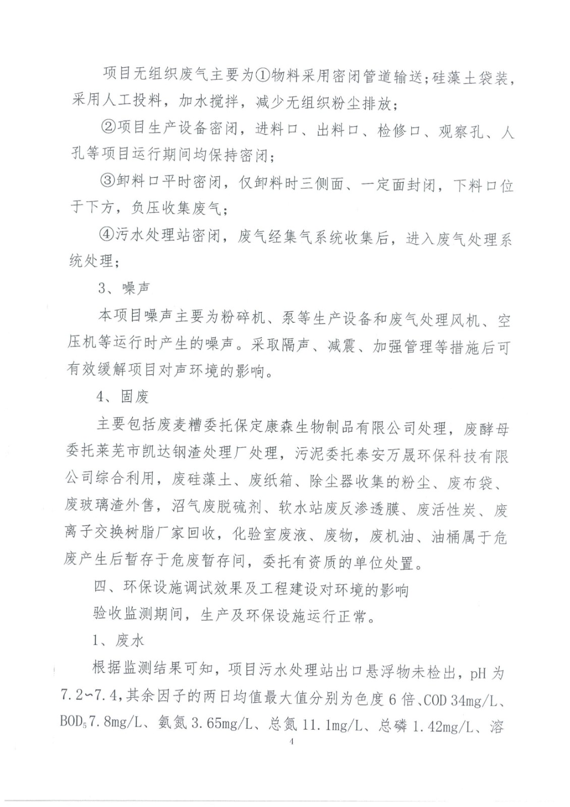专家意见及签字页4