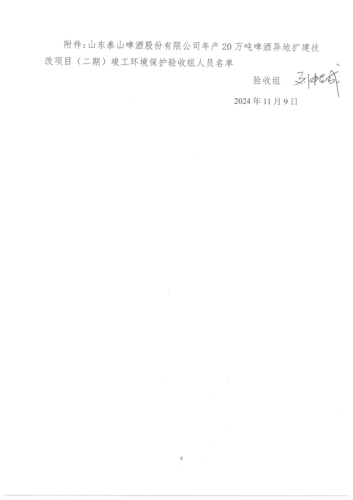 专家意见及签字页8