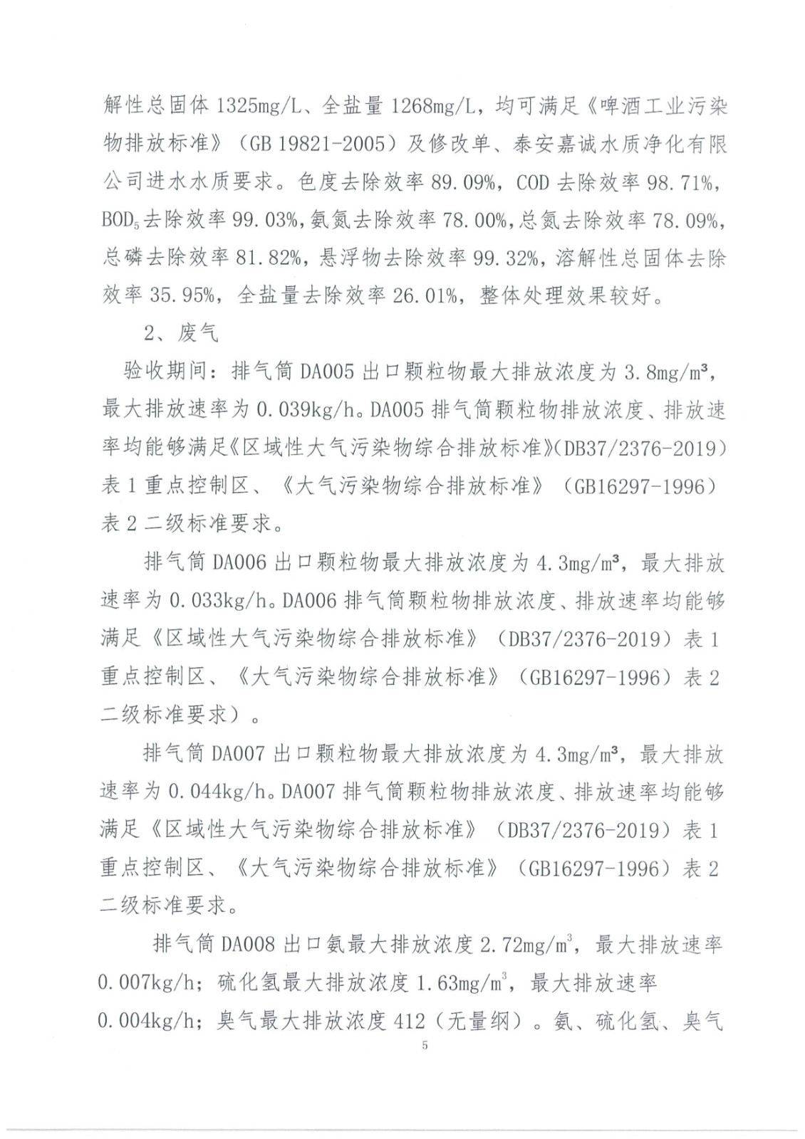 专家意见及签字页5